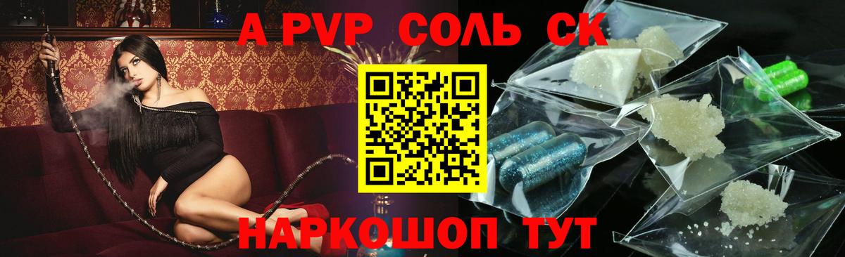 A-PVP Crystall Гай