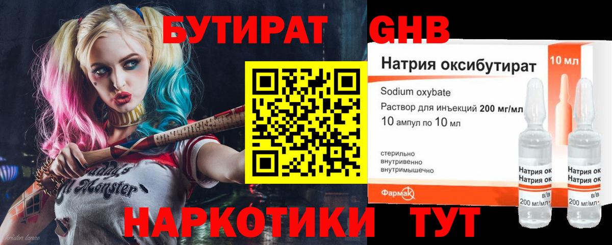 БУТИРАТ вода Гай