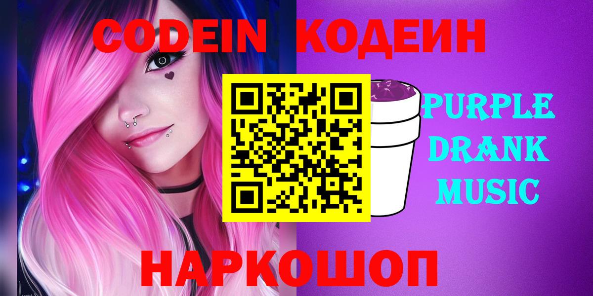 Codein напиток Lean (лин)  Codein напиток Lean (лин)  Гай  Вход с VPN 