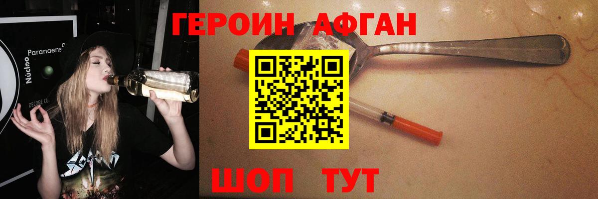 Героин афганец Гай