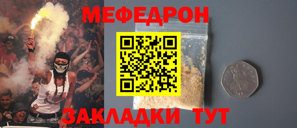 Мефедрон  МЯУ-МЯУ VHQ  Вход с VPN  Гай 